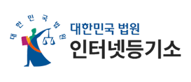 인터넷등기소