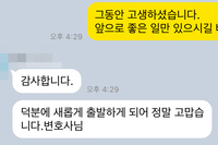 [개인회생] 덕분에 새롭게 출발하게 되어 정말 고맙습니다.