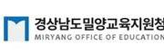 경상남도 밀양교육지원청