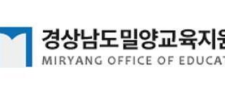 경상남도 밀양교육지원청