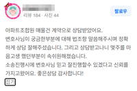 [부동산] 아파트조합원 매물건 계약으로 상담받았어요.